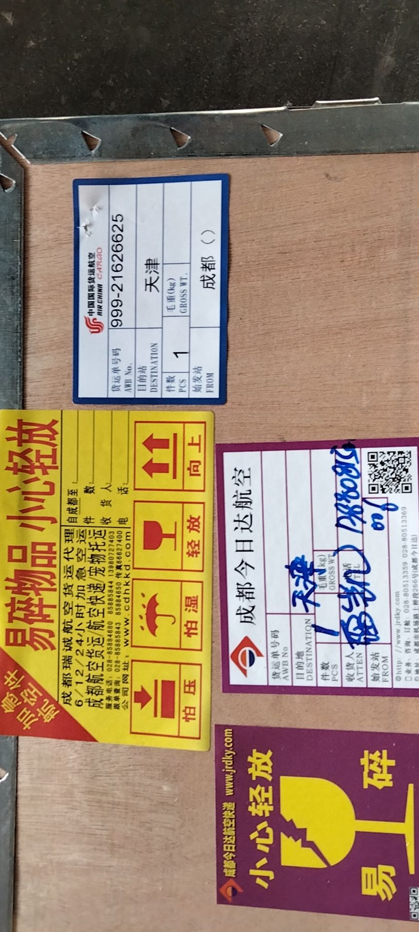 成都發(fā)天津航空快遞怎么發(fā)？